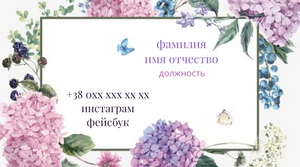 Шаблони візиток онлайн, Макет візитки №5156