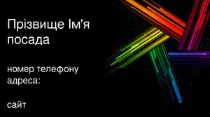 Шаблони візиток онлайн, Макет візитки №2593