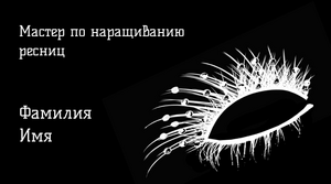 Шаблони візиток онлайн, Макет візитки №2367