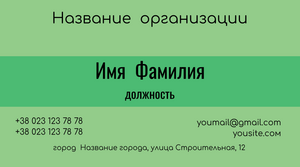 Шаблони візиток онлайн, Макет візитки №3086