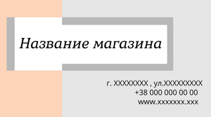 Шаблони візиток онлайн, Макет візитки №3391