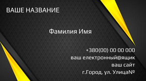 Шаблони візиток онлайн, Макет візитки №2294