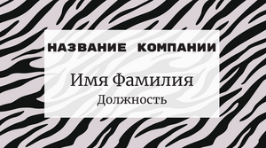 Шаблони візиток онлайн, Макет візитки №4447