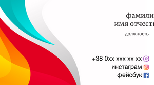 Шаблони візиток онлайн, Макет візитки №2226