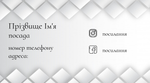 Шаблони візиток онлайн, Макет візитки №2606