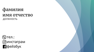 Шаблони візиток онлайн, Макет візитки №2576