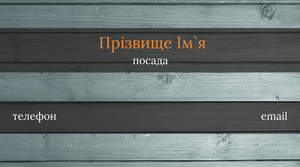 Шаблони візиток онлайн, Макет візитки №3362