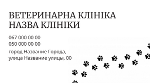 Шаблони візиток онлайн, Макет візитки №4449