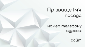 Шаблони візиток онлайн, Макет візитки №3410