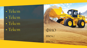 Шаблони візиток онлайн, Макет візитки №2383