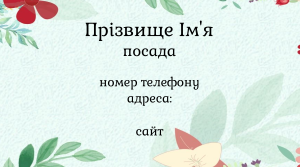 Шаблони візиток онлайн, Макет візитки №4617