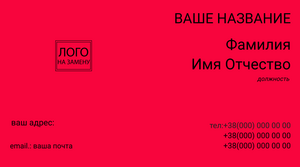 Шаблони візиток онлайн, Макет візитки №4238