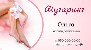 Шаблони візиток онлайн, Макет візитки №2259