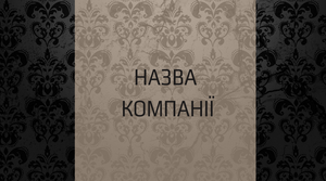Шаблони візиток онлайн, Макет візитки №2626