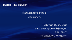 Шаблони візиток онлайн, Макет візитки №2372