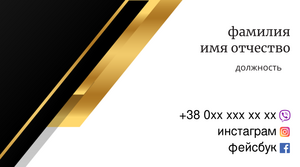 Шаблони візиток онлайн, Макет візитки №2535