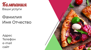 Шаблони візиток онлайн, Макет візитки №5549