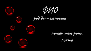 Шаблони візиток онлайн, Макет візитки №2342