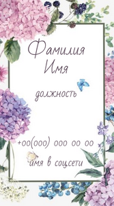 Шаблони візиток онлайн, Макет візитки №5101