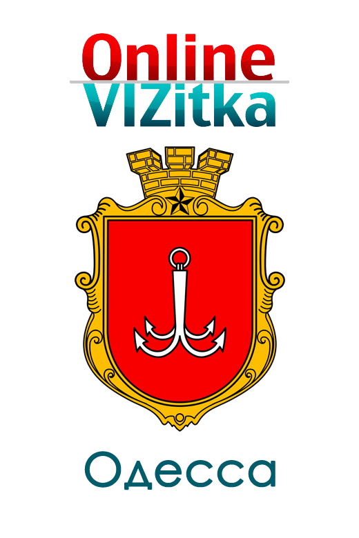 Визитки в Одессе